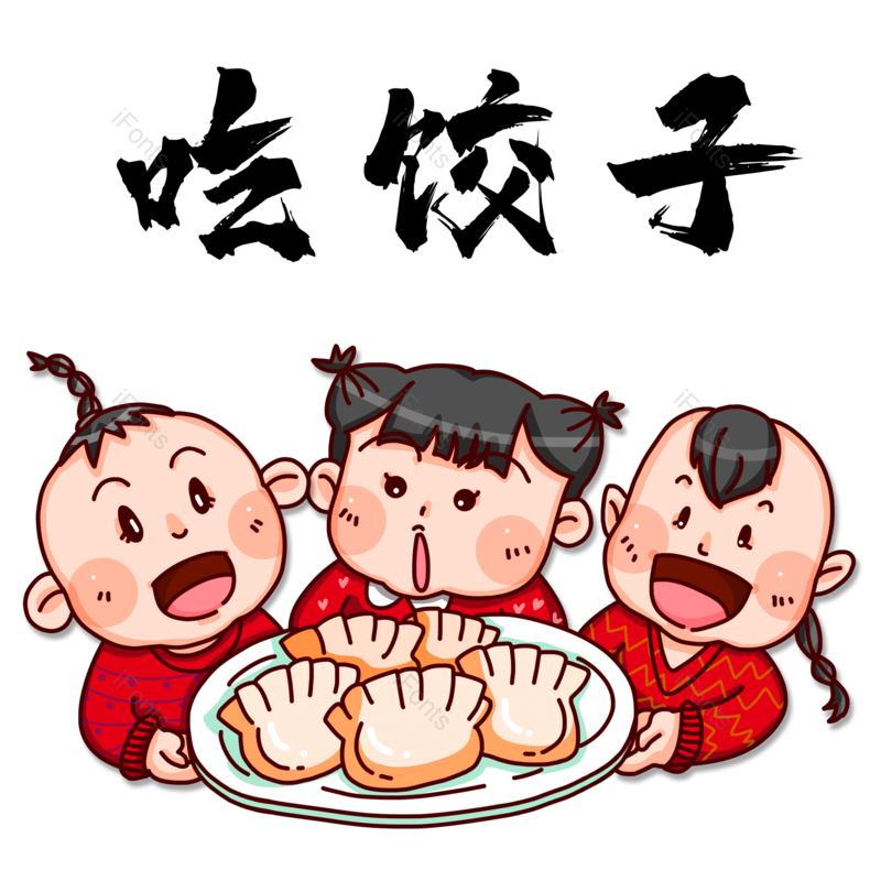饺子图片,吃饺子元素,儿童卡通PNG,过年免抠素材